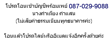 ช่องทางการชำระเงิน